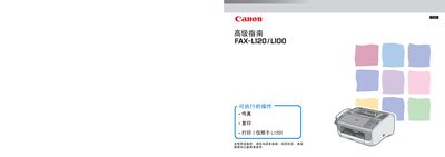 Canon FAX-L120/L100 senior Service Manual