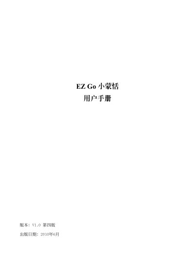 EZ Go Xiao Mengtian Handwriting Board User Manual