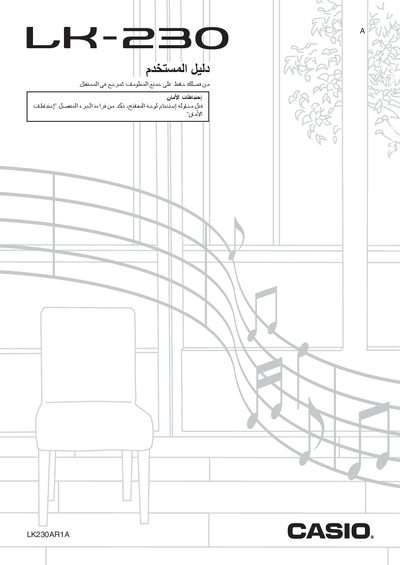 Casio LK-230 Keyboard User Manual - cover page