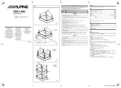 Alpine PDX-1.600 Car Audio Amplifier User Manual - cover page