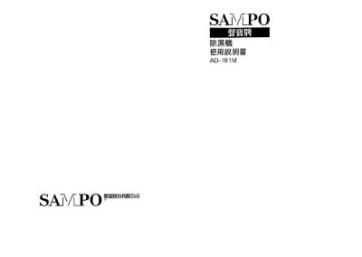 Sampo AD-181M Dehumidifier User Manual - cover page
