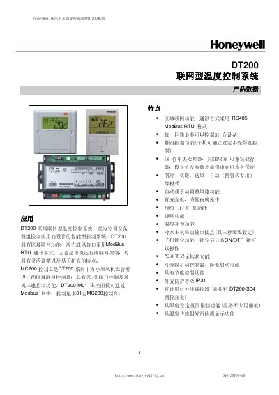 Honeywell DT200 Networked Temperature Control System Product Data