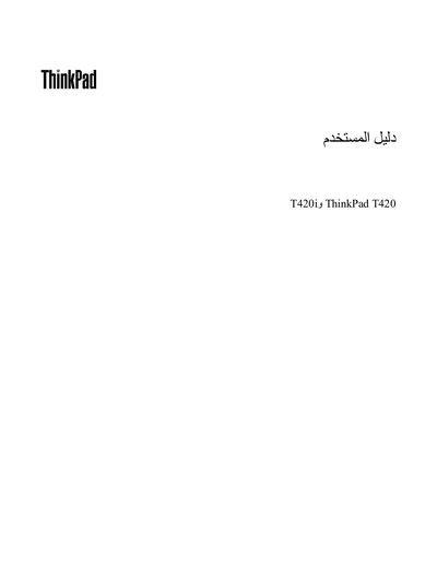 Lenovo ThinkPad T420/T420i User Manual - cover page