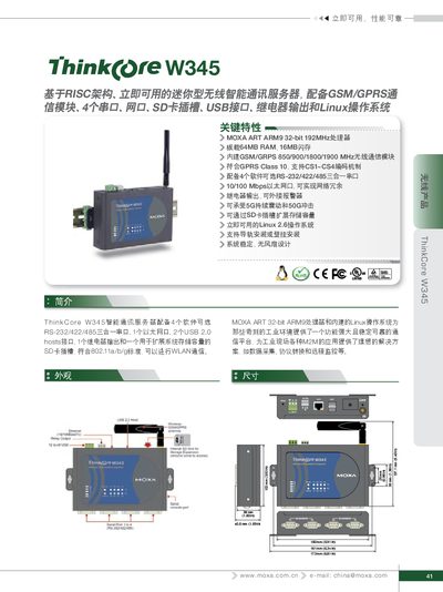 Moxa ThinkCore W345 User Manual - cover page
