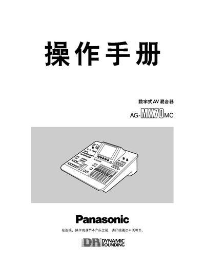 Panasonic AG-MX70 User Manual - cover page