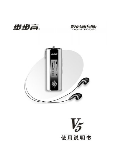 BBK V5 Digital Walkman Manual - cover page