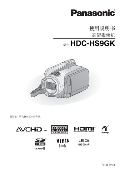 Panasonic HDC-HS9GK Camcorder User Manual - cover page