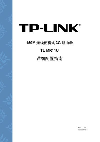 TP-Link TL-MR11U Service Manual - cover page