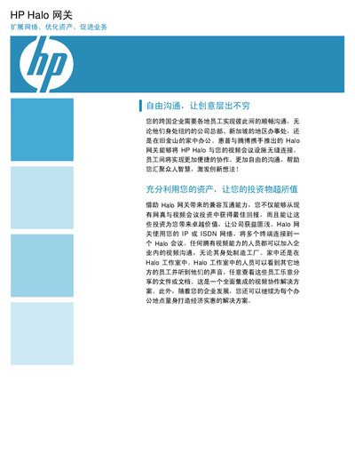 HP Halo Gateway Product Leaflet - cover page