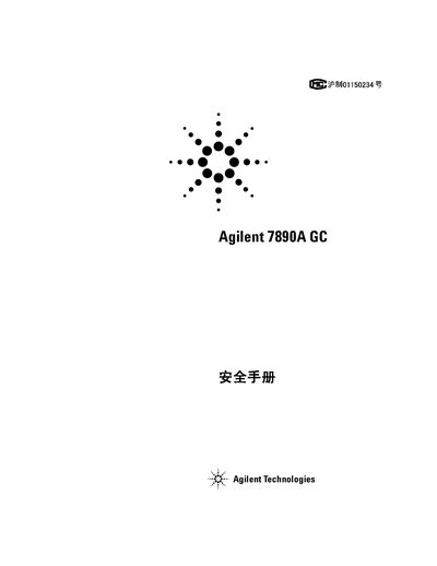 Agilent 7890A GC Safety Manual
