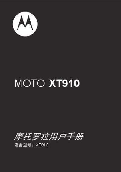 Motorola XT910 User Manual - cover page