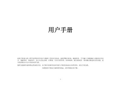 UCOO Phone User Manual - cover page