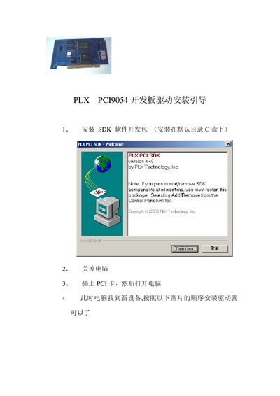PLX PCI9054 Development Board Driver Installation Guide - cover page