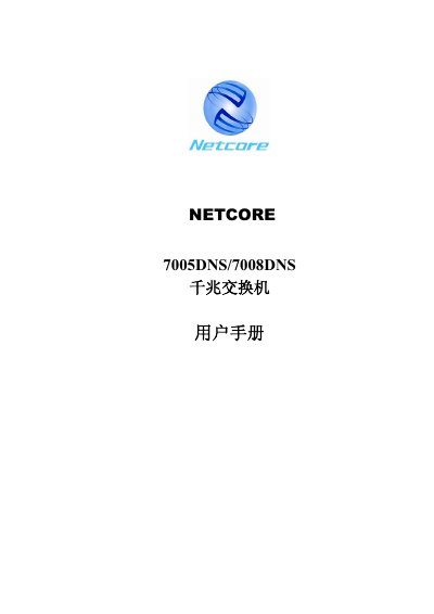 NETCORE 7005DNS/7008DNS giga switche user manual - cover page