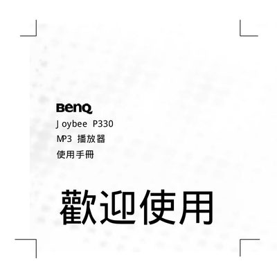 BenQ Joybee P330 MP3 Player User Manual - cover page