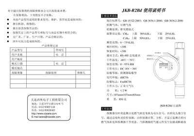 Xiao Ele JKB-R2Bd Combustible Gas Detector User Manual