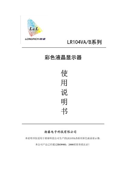 Longrich LR104VA/B Color LCD User Manual