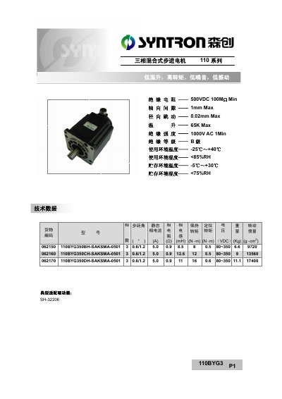 Hollysys Electric 110 Series Hybrid Stepper Motor Manual - cover page