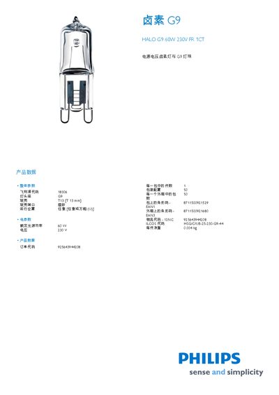 PHILIPS Halogen G9 HALO G9 60W 230V FR 1CT user manual - cover page