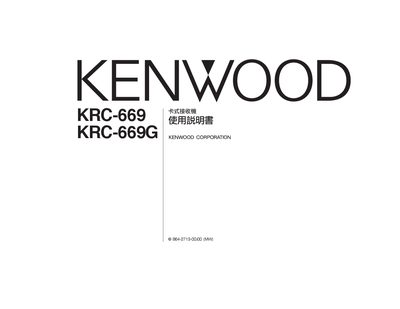 KENWOOD KRC-69 KRC-669G Manual