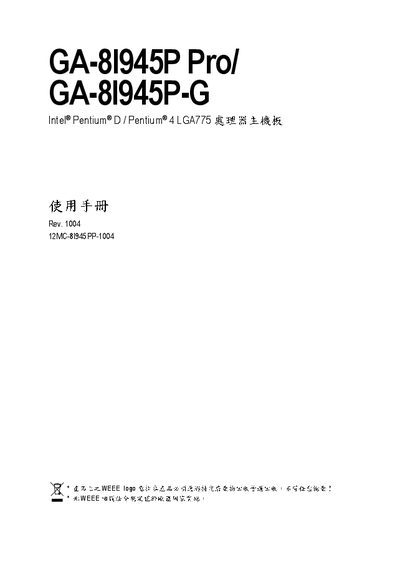 GA-8I945P Pro/ GA-8I945P-G Intel Pentium D Pentium 4 LGA775 CPU system board Manual - cover page
