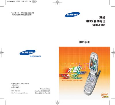 Samsung SGH-E108 Mobile Phone User Manual - cover page