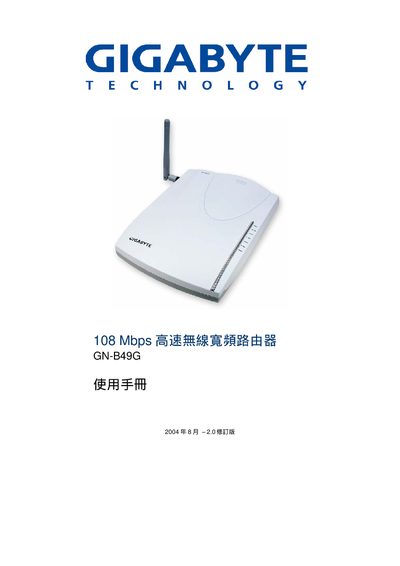 Gigabyte GN-B49G Wireless Router User Manual - cover page
