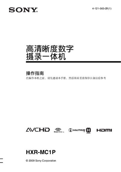 Sony HXR-MC1P Digital Video Camera Operation Manual