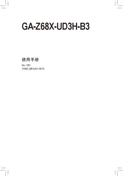 Gigabyte GA-Z68X-UD3H-B3 Motherboard User Manual - cover page