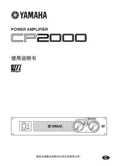 Yamaha CP2000 Power Amplifier User Manual - cover page