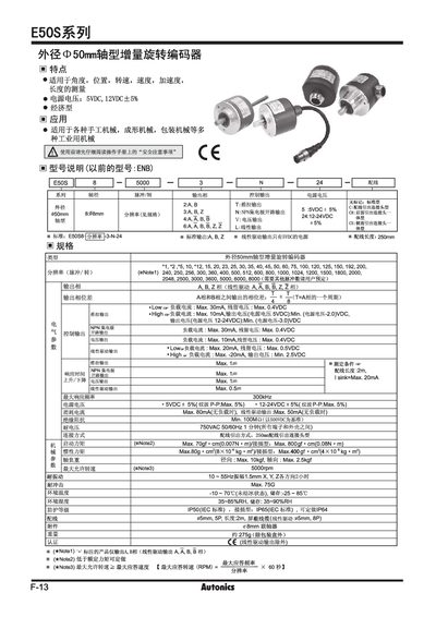 Autionics E50S Series Incremental Rotary Encoder Datasheet - cover page