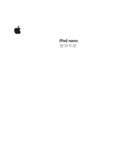 Apple iPod nano User Manual - cover page