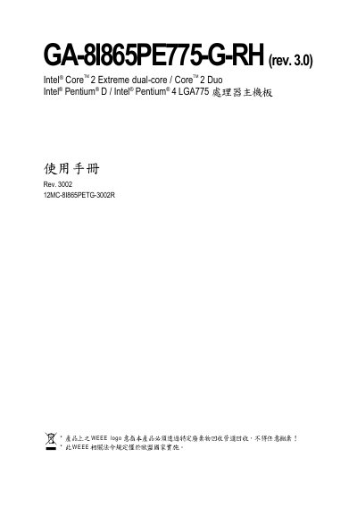 GA-8I865PE775-G-RH (rev. 3.0) Intel Core 2 Extreme dual-core Core 2 Duo Intel Pentium D Intel Pentium 4 LGA775 CPU system board Manual - cover page