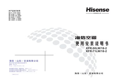 Hisense KFR-50LW/18-2 & KFR-71LW/18-2 Installation Manual - cover page
