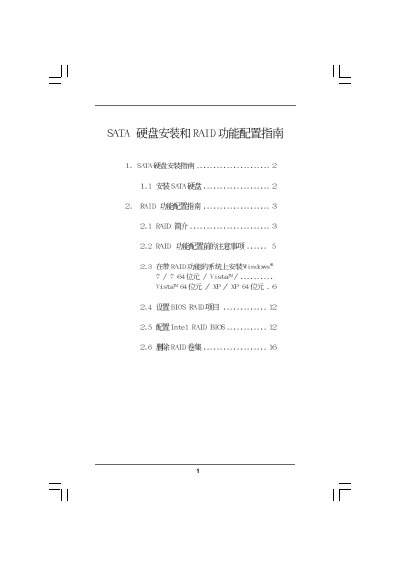 Intel SATA Hard Disk Installation and RAID Service Manual - cover page