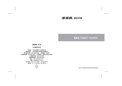 BBK V207 Standard Configuration - cover page
