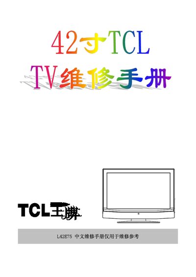 TCL L42E75 Service Manual - cover page
