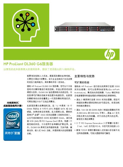 HP DL360 G6 Server User Manual - cover page
