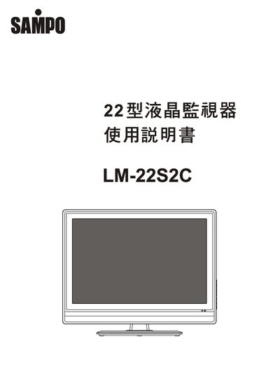 Sampo LM-22S2C Monitor Owner's Manual - cover page