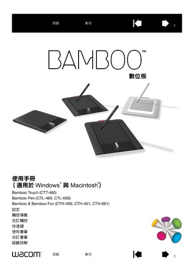 Wacom Bamboo CTT460/CTL-460/CTL-660/CTH-460/CTH-461/CTH-661 User Manual - cover page