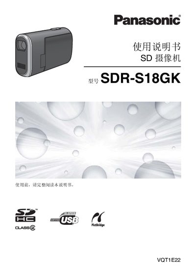 Panasonic SDR-S18GK Camcorder User Manual - cover page