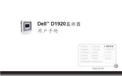 Dell D1920f User Manual - cover page