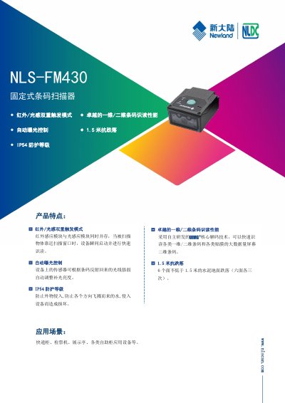 Newland NLS-FM430 Fixed Barcode Scanner Product Leaflet - cover page
