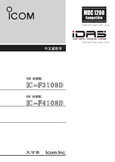 ICOM IC-F3108D / IC-F4108D User Manual - cover page