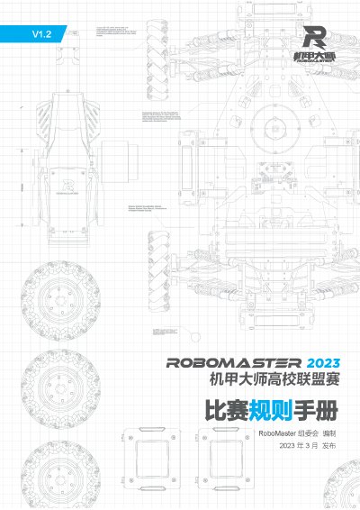 DJI RoboMaster 3V3 Competition Rules Manual - cover page