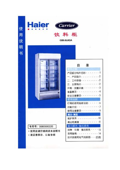 Haier GB0.6L6GA User Manual - cover page