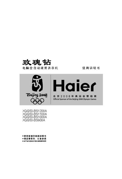 Haier XQG50-BS1208A / XQG50-BS1108A / XQG50-BS1008A / XQG50-BS908A Washing Machine User Manual