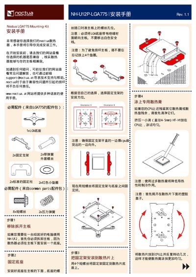Noctua NH-L12P-LGA775 Mounting Kit Installation Guide - cover page