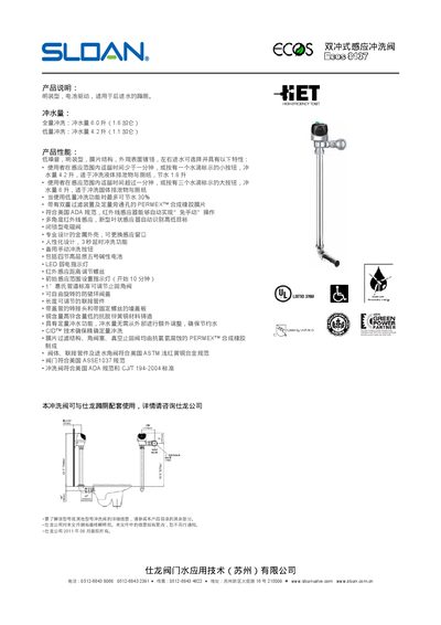 Sloan Ecos 8137 Rinse Valve Manual - cover page