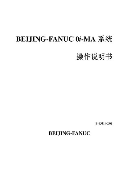 Beijing-Fanuc 0i-MA Operating Manual